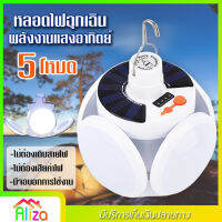 หลอดไฟ ฉุกเฉิน LED โซล่าเซลล์ พลังงานแสงอาทิตย์ PAE รุ่น JD-2029 ปรับได้ 5 โหมด ชาร์จได้ทั้งไฟบ้าน และ พลังงานแสงอาทิตย์ ไร้สาย แสงไฟสีขาว