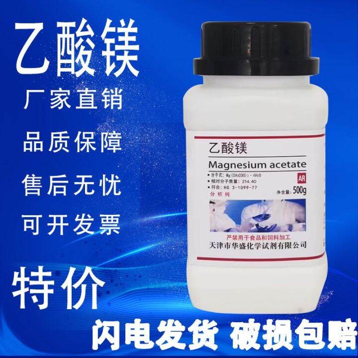 Magnesium acetate tetrahydrate magnesium acetate AR analytical grade