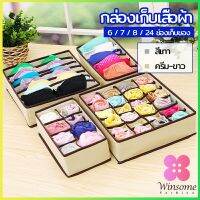 Winsome ที่เก็บชุดชั้นใน กล่องเก็บเสื้อผ้า กล่องเก็บชุดชั้นใน   clothes storage box