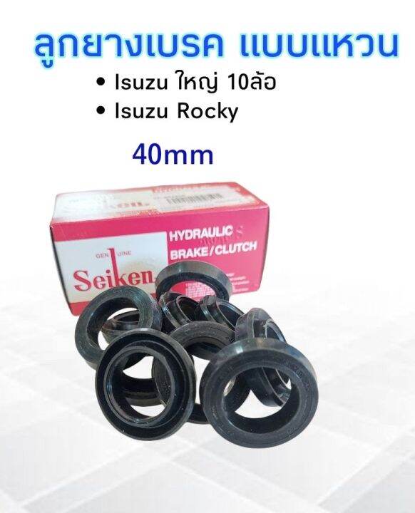 ลูกยางเบรค-หลัง-isuzu-ใหญ่-10-ล้อ-rocky-sc-80204r-40mm-seiken-แท้-japan-ลูกยางซ่อมกระบอกบอกเบรค-ลูกยางเบรคหน้า