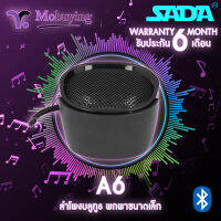 ลำโพง SADA A6 Mini Portable Speaker ลำโพงบลูทูธ ลำโพงพกพา ลำโพงมือถือ ลำโพงขนาดเล็ก รองรับ AUX 3.5 mm และ Bluetooth #Mobuying