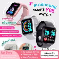 [พร้อมส่งจากไทย] สมาทวอทช์ Smart watch Y68 นาฬิกาอัจฉริยะ D20 เปลี่ยนรูปหน้าจอได้ นาฬิกาข้อมือ นาฬิกาอัจฉริยะ สมาทวอช ผู้ชาย ผู้หญิง