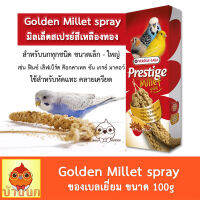 Golden Millet Spray 100g (ทั้งกล่อง) มิลเล็ตสเปรย์ มิลเลต อาหารนก หัดแทะ ลูกนก มิลเล็ต อาหารนกเล็ก