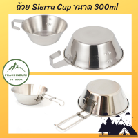 ถ้วยเซียร่า Sierra Cup ขนาด 300ml มีถุงตาข่ายจัดเก็บ ถ้วยเซียร่าสเตนเลส 304 ถ้วยเอนกประสงค์ ถ้วยแบ่งสเตนเลส ถ้วยพกพาเซีย