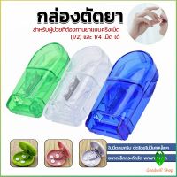 GW กล่องตัดยา รุ่นใหม่ ใบมีดคม ที่แบ่งเม็ดยา ที่ตัดเม็ดยา ที่ตัดยา ที่แบ่งยา ตลับใส่ยา pill cutter