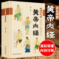 Huang Di Nei Jing สีเหลือง Empero S Canon ยาภายในหนังสือสุขภาพยาจีนทฤษฎีพื้นฐานหนังสือทางการแพทย์ Libros Livros