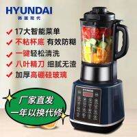 [COD] HYUNDAI wall breaking machine home heating automatic soybean milk multi-function cooking mixer