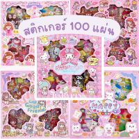 สติกเกอร์ ไดคัท (100 แผ่น) กันน้ำ สติ๊กเกอร์PET น่ารัก ตกแต่ง สไตล์เกาหลี