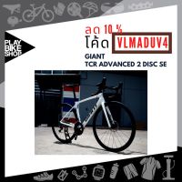 เสือหมอบไจแอ้นท์ ทีซีอาร์ แอดวานซ์ 2 ดิสค์ เอสอี  ปี 2021    GIANT TCR ADVANCED 2 DISC  SE 2021