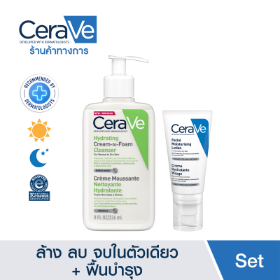 [เซตสุดคุ้ม] เซราวี Cerave Hydrating Cream-to-foam Cleanser คลีนเซอร์ทำความสะอาดและล้างเครื่องสำอาง 236ml. และ Facial Moisturizing Lotion มอยเจอร์ไรเซอร์บำรุงผิวหน้า 52ml.