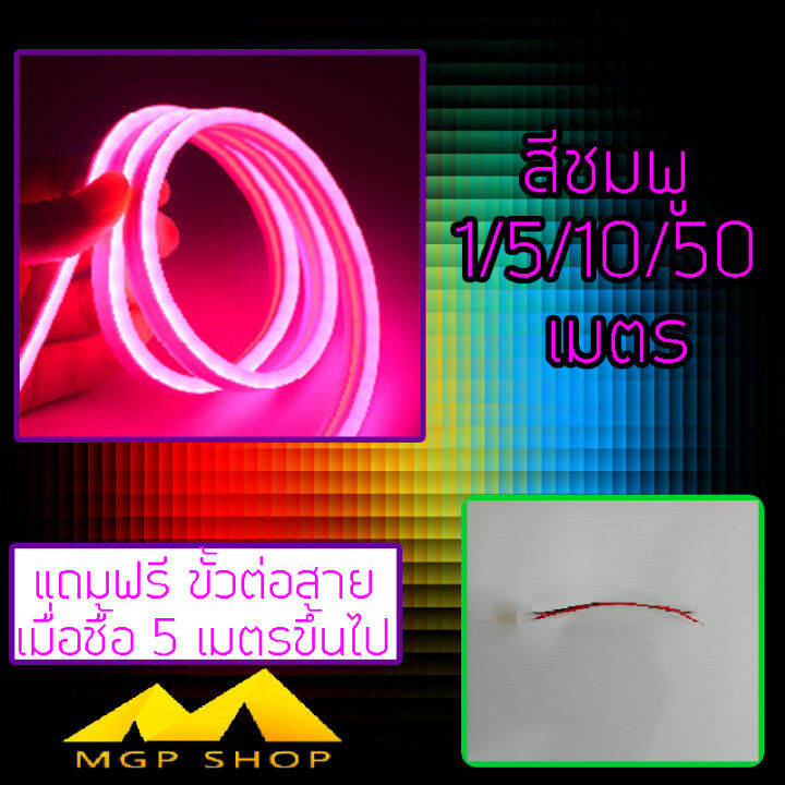 มี9สีให้เลือก-ไฟเส้นไฟแถบ-led-neon-flex-dc12v-5เมตร-ไฟตกแต่งภายในและนอก-ไฟบ้านต้องต่อหม้อแปลง-ไฟรถ-กันน้ำ-ทนแดด-แถมฟรีขั้วต่อสาย-จุกปิดท้าย