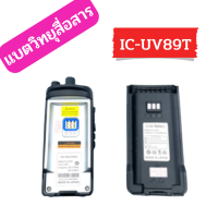 แบตวิทยุสื่อสาร UV-89T แบตสำรอง ราคาพิเศษ รับประกัน 1 เดือน