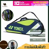 【จัดส่งจากปทุมธานี】กระเป๋าแบด 3 ไม้ กระเป๋าไม้แบด แบดมินตัน กระเป๋านักเรียน กระเป๋า yonex เพียงพอสำหรับ Yonex Badminton Bag tennis racket bags 3 Rackets yonex Tennis