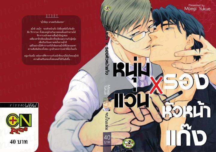 การ์ตูนวาย-c4-หนุ่มแว่นxรองหัวหน้าแก๊ง