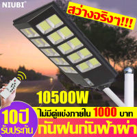 NIUBI ไฟสว่างถึงเช้า ไฟโซล่าเซลล์ โซล่าเซลล์ โคมไฟโซลาเซลล์ 10500W พร้อมขาตั้งเเกับรีโมท กันฝนกันฟ้าผ่า รับประกัน10ปี ลูกปัดโคมไฟสว่างพิเศษ ไฟภายนอกอาคาร ไฟโซล่าเซลสนาม solar light outdoor ไฟโซลาเซล