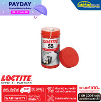 ล็อคไทท์ เบอร์ 55 เชือกพันเกลียว ขนาด 160 เมตร  LOCTITE® No.55 Thread Sealing Cord 160m