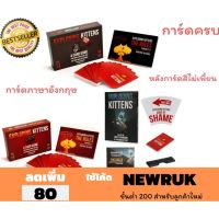 ราคา  จากไทย บอร์ดเกม จีน exploding kittens และ imploding kittens party game สุดฮา สำหรับเล่นเป็นหมู่คณะ บริการเก็บเงินปลายทาง