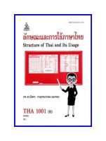 ตำราเรียน RAM1101 / THA1001 / TH101 ลักษณะการใช้ภาษาไทย (64063)