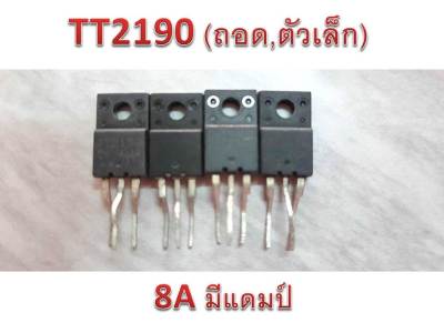 ทรานซิสเตอร์ฮอร์ หลายค่า MD2310FX/ TT2206/ J6920A/ D3402/ D1877/ TT2190/ J6812 ของถอดแท้ Transistor Hor