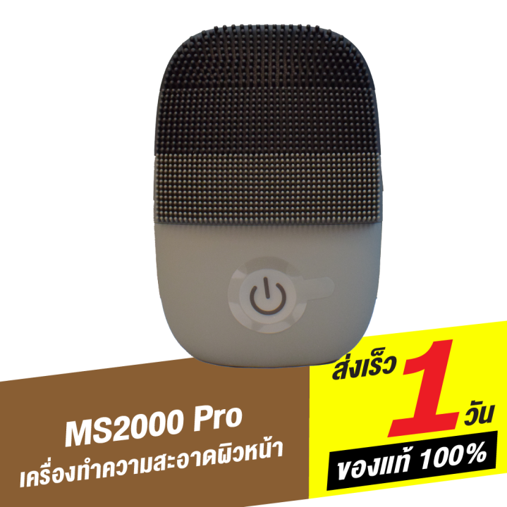 [ทักแชทรับคูปอง] Inface MS2000 Pro Electric Sonic Clean แปรงทำความสะอาดผิวหน้า รุ่นอัพเกรด กันน้ำ IPX7 มีแบตในตัว 400mAh ขนแปรงนุ่มขึ้น ทำความสะอาดล้ำลึก