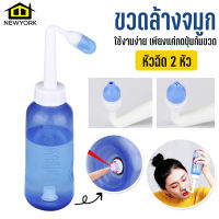 Newyorkbigsale ขวดล้างจมูก ขนาด 300ml ที่ล้างจมูก อุปกรณ์ล้างจมูก No.Y1071