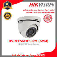 HIKVISION กล้องวงจรปิด รุ่น DS-2CE56C0T-IRM(6mm) กล้องวงจรปิดทรงโดม 1MP ความคมชัด 720p รับสมัครดีลเลอร์ทั่วประเทศมีฝ่ายซัพพอร์ทและบริการหลังการขาย