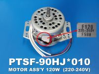 MOTOR ASSY 120W (220-240V)(AUTO) มอเตอร์ ยี่ห้อ Hitachi ของแท้ พาร์ท PTSF-90HJ*010