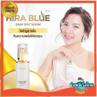 ส่งฟรี เซรั่มไฮร่าบลู Hira blue dark spot serum ริ้วรอยลดลง บำรุงหน้า