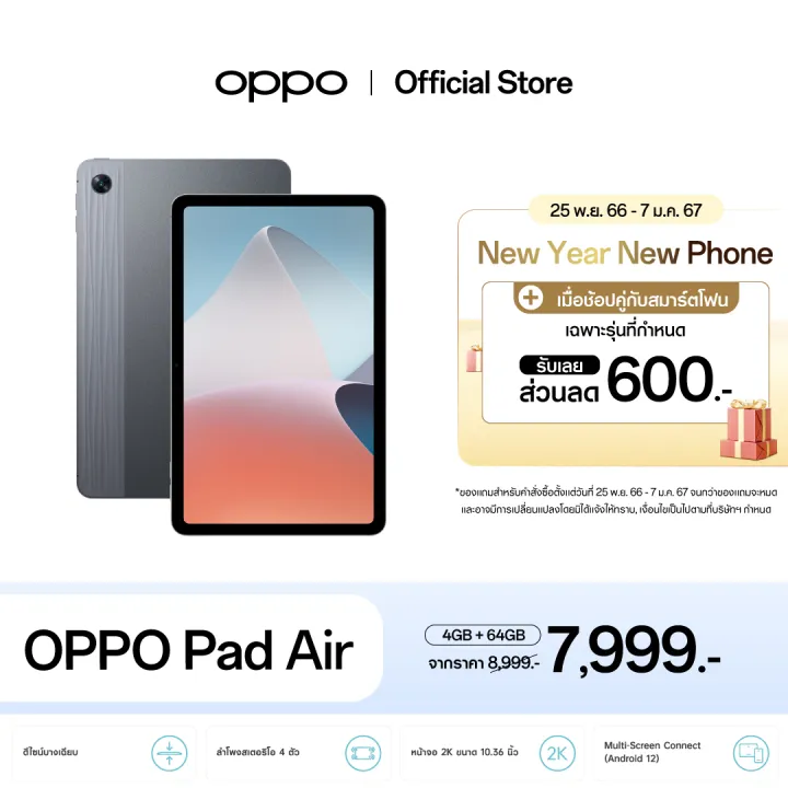 “OPPO 12.12 ช้อปสุดฟิน ส่งท้ายปี” มอบส่วนลดสมาร์ตโฟนและอุปกรณ์ IoT สูงสุด 40% 41