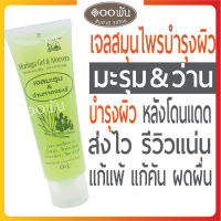 เจลมะรุม ว่านหางจระเข้ Alovera Moringa Gel After Sun เป็นตุ่ม ผดผื่น บำรุงผิว แก้แพ้ แก้คัน