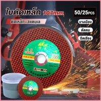 Sweet Belly  ใบตัดเหล็ก ตัดสเตนเลส 107mm ใบตัดเหล็กตัดสแตนเลสอย่างดี  Carbide Grinding Stone