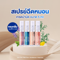 Tester สเปรย์ฉีดหมอน เกรดบำบัด Pillow Mist แบบเซ็ท 4 ขวด - Homm Lamoon