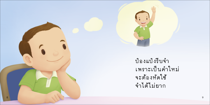 หนังสือนิทาน-ป๋องแป๋งพูดไม่เพราะ