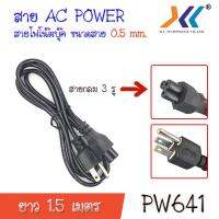 สินค้าขายดี!!! สายไฟ Notebook สาย AC POWER สาย 3 รู สายกลม ความยาว 1.5 เมตร ขนาดสายไฟ 0.5mm ที่ชาร์จ แท็บเล็ต ไร้สาย เสียง หูฟัง เคส ลำโพง Wireless Bluetooth โทรศัพท์ USB ปลั๊ก เมาท์ HDMI สายคอมพิวเตอร์