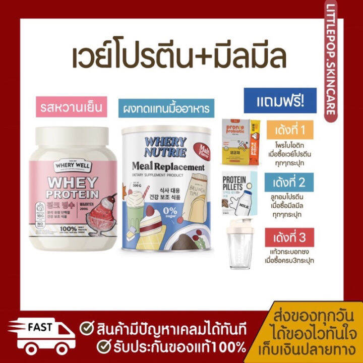 เวย์โปรตีน-mealreplacement-ผงทดแทนมื้ออาหาร