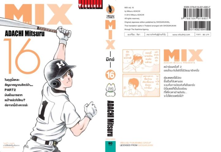 mix-มิกซ์-เล่ม-16