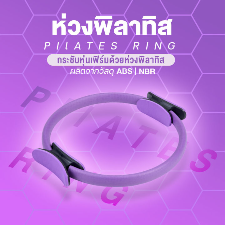 pilates-ring-ห่วงพิลาทิส-พิลาทิส-วงแหวนโยคะ-อุปกรณ์ออกกำลังกาย-วงกลมพิลาทิส-ออกกำลังกาย-โยคะ-แหวนพิลาทิส-วงกลมโยคะ