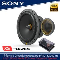 SONY XS-162ES  Mobile ES Series ลำโพงรถยนต์ 6 .5 นิ้ว แยกชิ้น