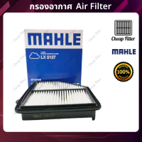 Mahle กรองอากาศ Honda HRV 1.8 ปี 15-20