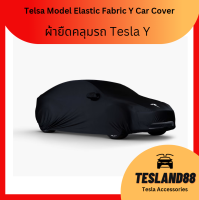 Car Cover ผ้ายืดคลุมรถสำหรับในร่มและกลางแจ้ง Tesla ผ้าแบบเดียวกับผ้าคลุมรถของเทสล่า ผ้ายืดหยุ่น Tesla 3/Y (ส่งจากไทย)