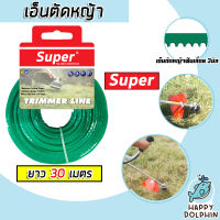 เอ็นตัดหญ้า ฟันเลื่อย 3มิล(สีเขียวอ่อน) SUPER มีให้เลือก 1-30 เมตร และม้วนเต็ม เอ็นใส่เครื่องตัดหญ้า เอ็นคุณภาพ สายเอ็นตัดหญ้า เอ็นพลาสติกตัดหญ้า