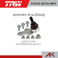 TRW ลูกหมากล่าง 18 มม. (5ประตู) FORD FOCUS ปี 02-07 (MPV) (1คู่ L/R)