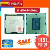 CPU i5-2500 3.30 GHz. GEN2 Socket 1155 ถูกสุด / ฟรี ซีลีโคน จัดส่งไว