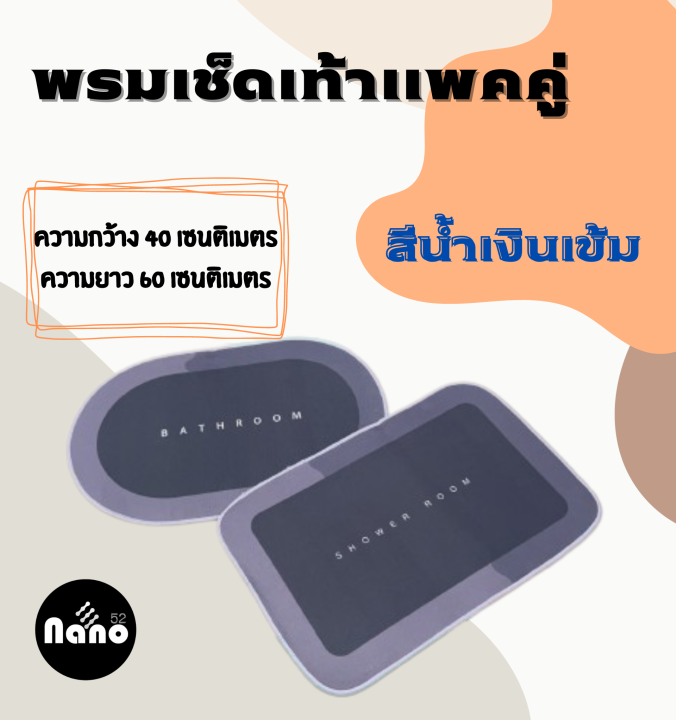 พรมปูพื้นห้อง-พรมเช็ดเท้าน่ารักๆ-เหมาะสำหรับปูพื้นในห้องครัว-ห้องน้ำ-ใช้ดักฝุ่น-ตกแต่งบ้าน-ขนาด-40-60-cm-แพคคู่และเดี่ยว