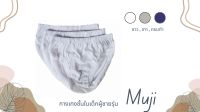 กางเกงชั้นในเด็กผู้ชายรุ่น Muji 3 ชิ้น