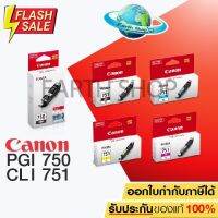 หมึกพิมพ์ CANON PGI-750 / CLI-751 ของแท้ สำหรับเครื่องรุ่น IX6770/6870/IP8770/7270, MG5570/5470/6470/6370/7170 #หมึกสี  #หมึกปริ้นเตอร์  #หมึกเครื่องปริ้น hp #หมึกปริ้น  #ตลับหมึก