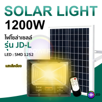 แบบใหม่ Solar lights LED รุ่น JD-L 1200w 1000w 900w 800w 350w แสงสีเหลือง ไฟโซลาร์เซลล์ สปอตไลท์โซลาเซลล์ พลังงานแสงอาทิตย์ สินค้าประกันร้านค้า