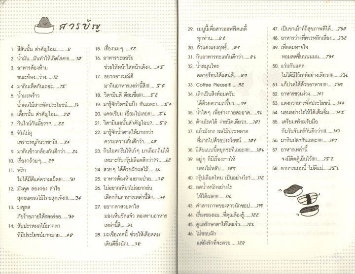 หนังสือ-เรื่องน่ารู้คู่สุขภาพ-สุขภาพดี-ไม่มีขาย