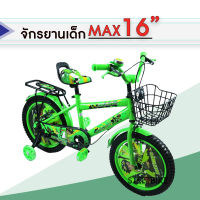 จักรยานเด็ก Kidsbike รุ่น MAX 16 นิ้ว