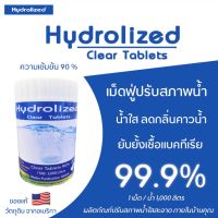 ของแท้ คลอรีนเม็ด คลอรีน คลอรีนใส่น้ำ คลอรีนอาบน้ำ Hydrlized Clear Tablets คลอรีน 90 วัตถุดิบจาก USA ปรับน้ำใสในครัวเรือน ยับยั้งแบคทีเรีย 99% ใช้สำหรับเป็น คลอรีนผสมอาบน้ำ คลอรีนสระว่ายน้ำ คลอรีนก้อน คลอรีน